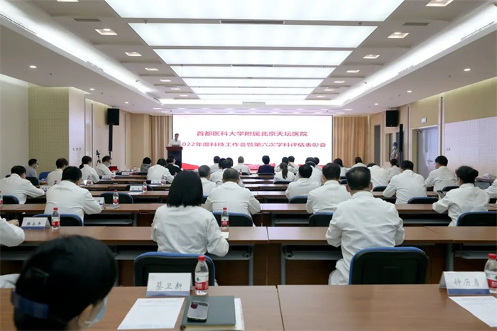 北京天坛医院召开2022年度科技工作会暨第六次学科评估表彰会