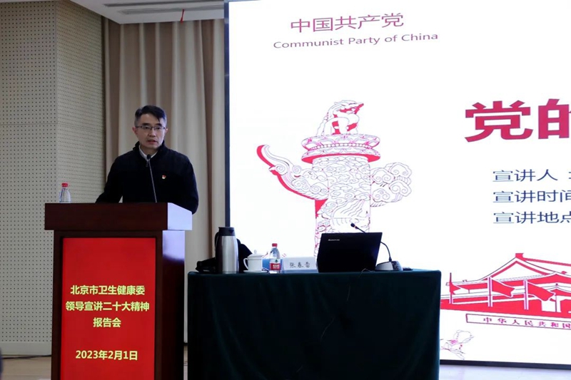 市卫生健康委领导到北京天坛医院宣讲党的二十大精神