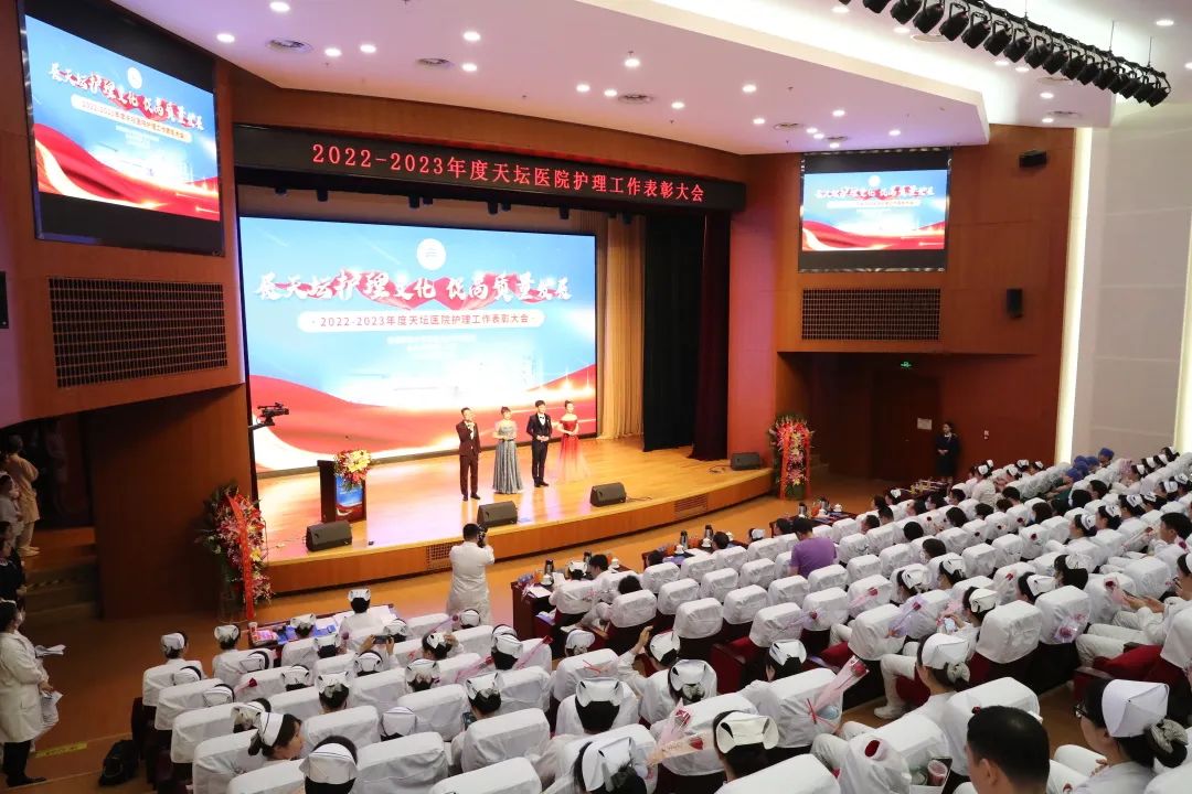 展天坛护理文化 促高质量发展—北京天坛医院召开2022-2023年度护理工作表彰大会
