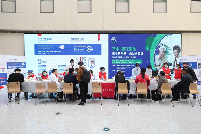 重在预防：北京天坛医院进行世界卒中日义诊科普志愿日活动