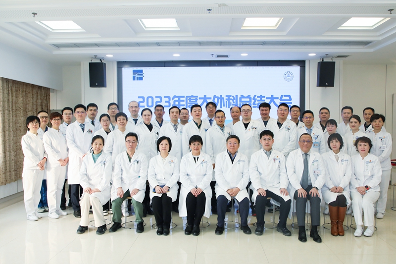凝心聚力创亮点，踔厉奋发向未来——北京天坛医院大外科举行2023年度工作总结会